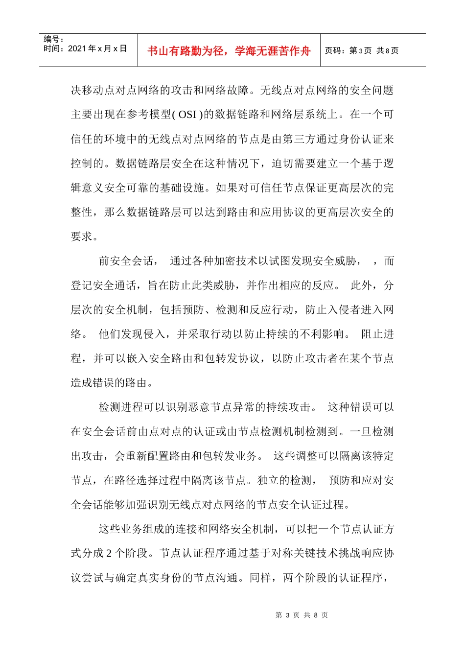 网络安全认证阅读报告_第3页