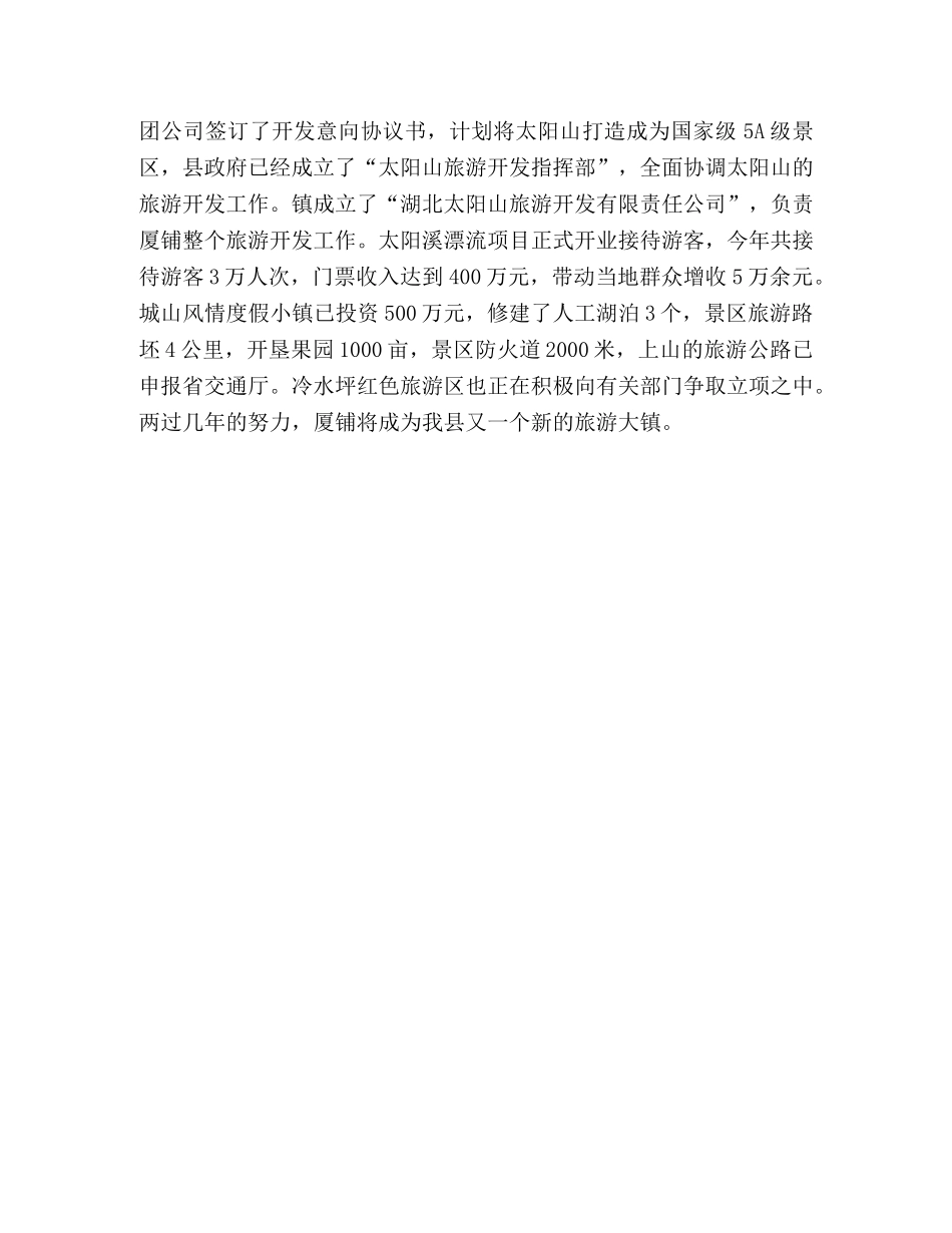 镇政府2020年工作总结及2020年工作计划 _第3页