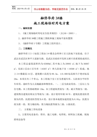 融侨施工现场用电方案