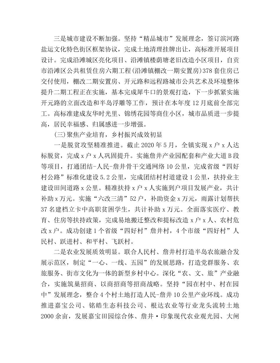 镇政府2020年上半年工作总结及2020年下半年工作安排 _第2页