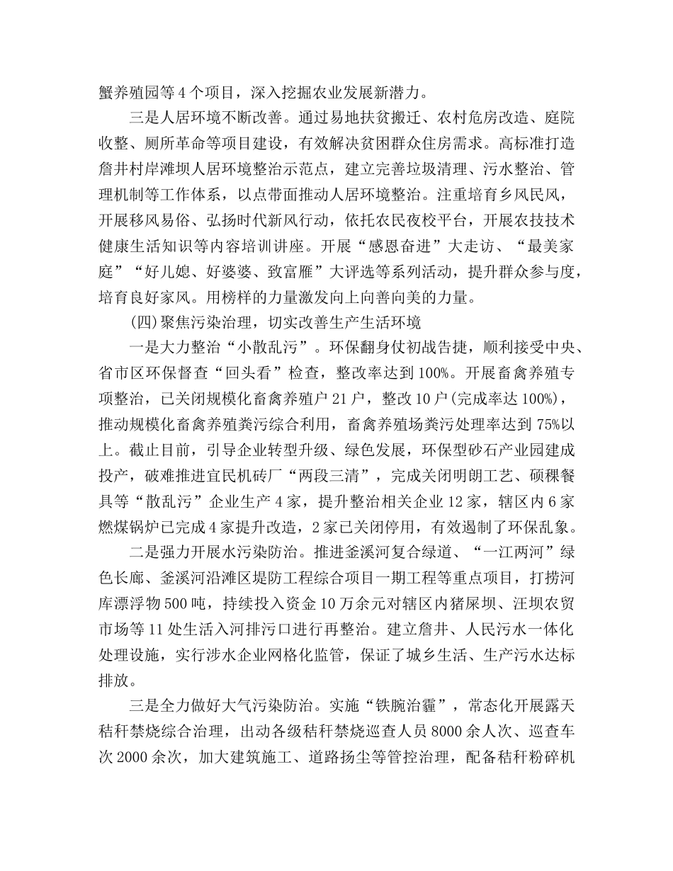 镇政府2020年上半年工作总结及2020年下半年工作安排 _第3页