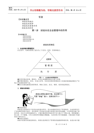 任何当好班组长