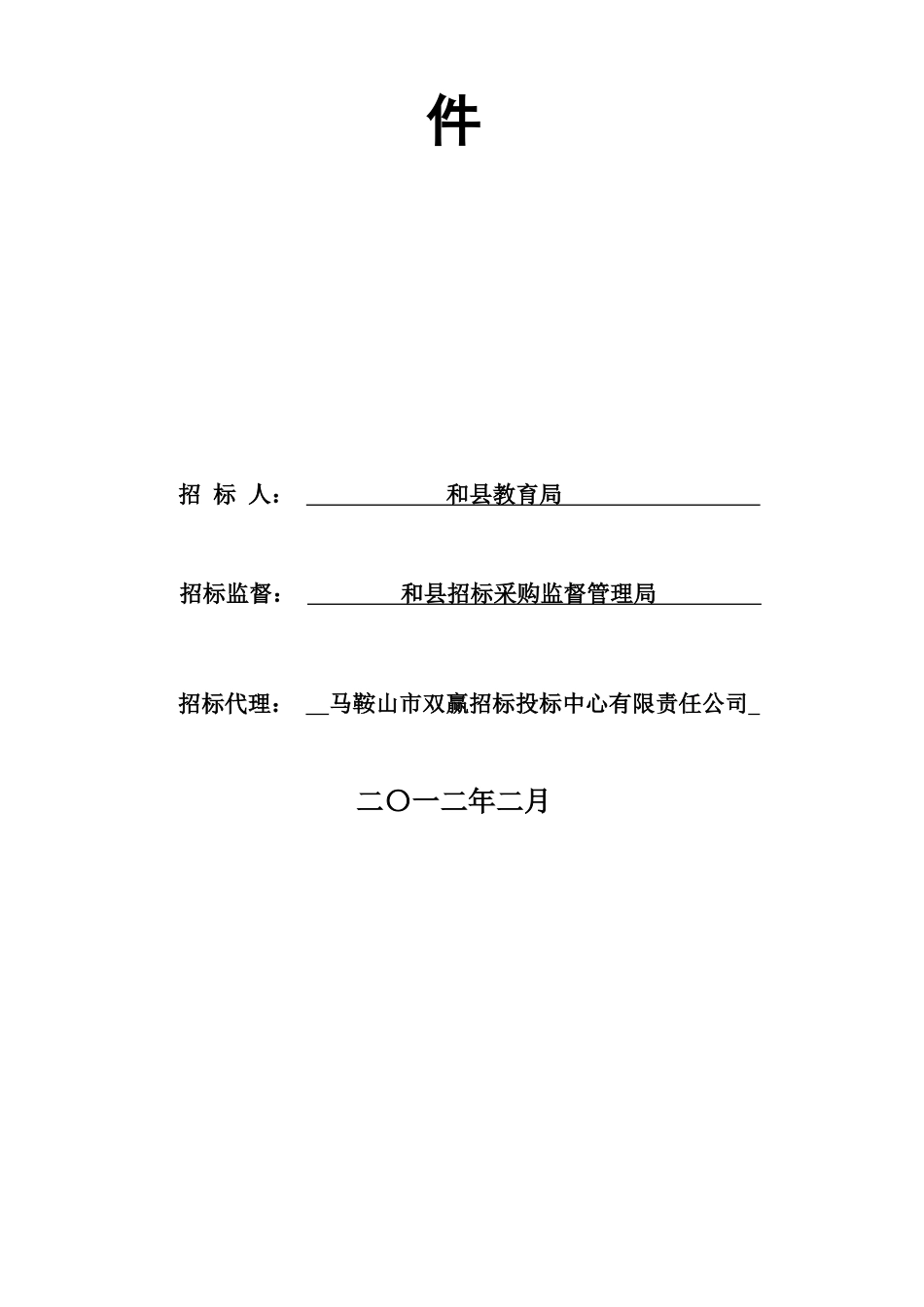 农村义务教育薄弱学校标准化建设(实验室仪器设备音、_第2页