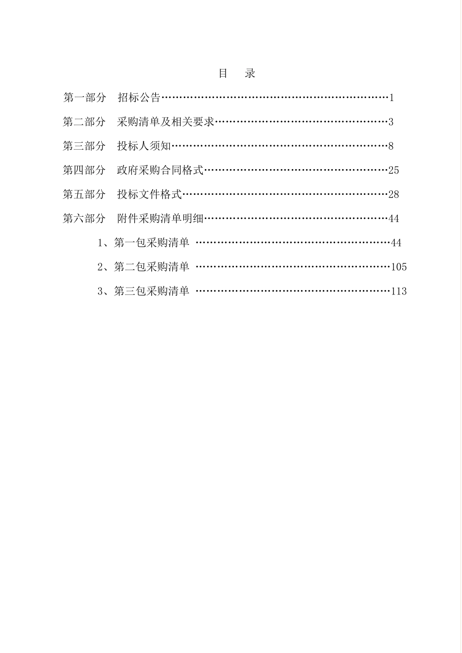 农村义务教育薄弱学校标准化建设(实验室仪器设备音、_第3页