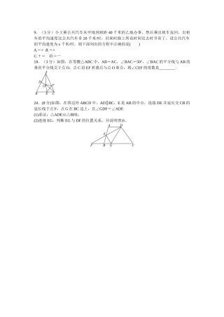 八年级上册期末考试失分率最高的三道题