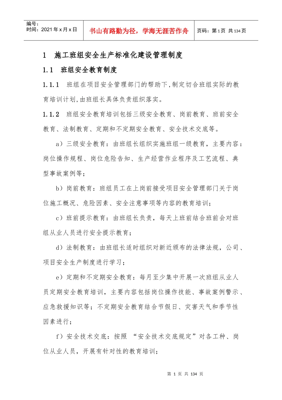 施工班组安全生产标准化建设指导手册_第1页