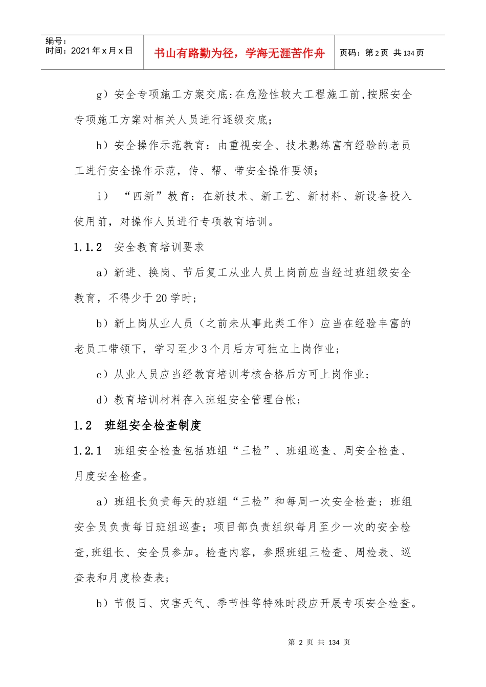 施工班组安全生产标准化建设指导手册_第2页