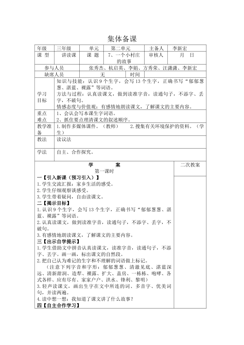 《一个小村庄的故事》第一课时_第1页