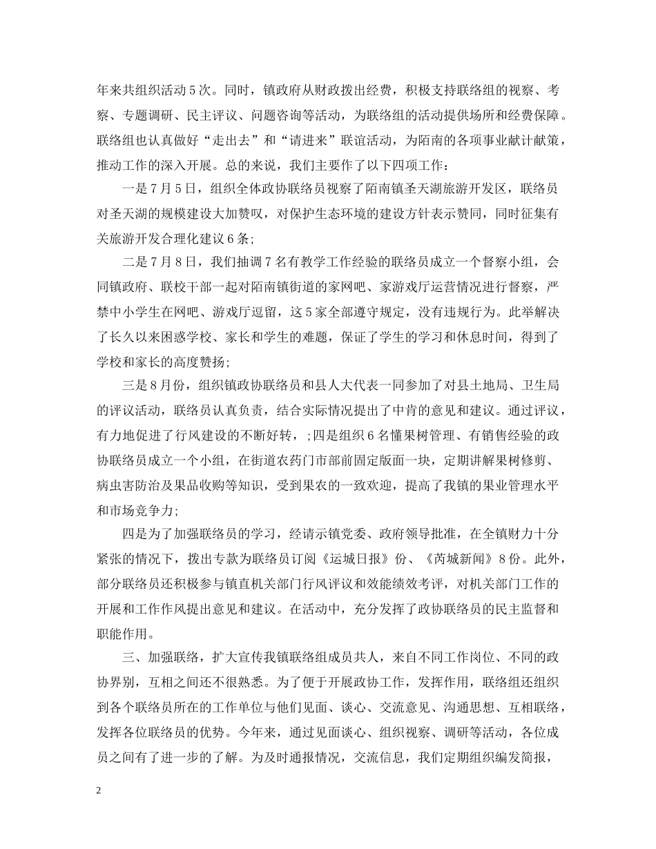 镇政协工作总结模板推荐 _第2页