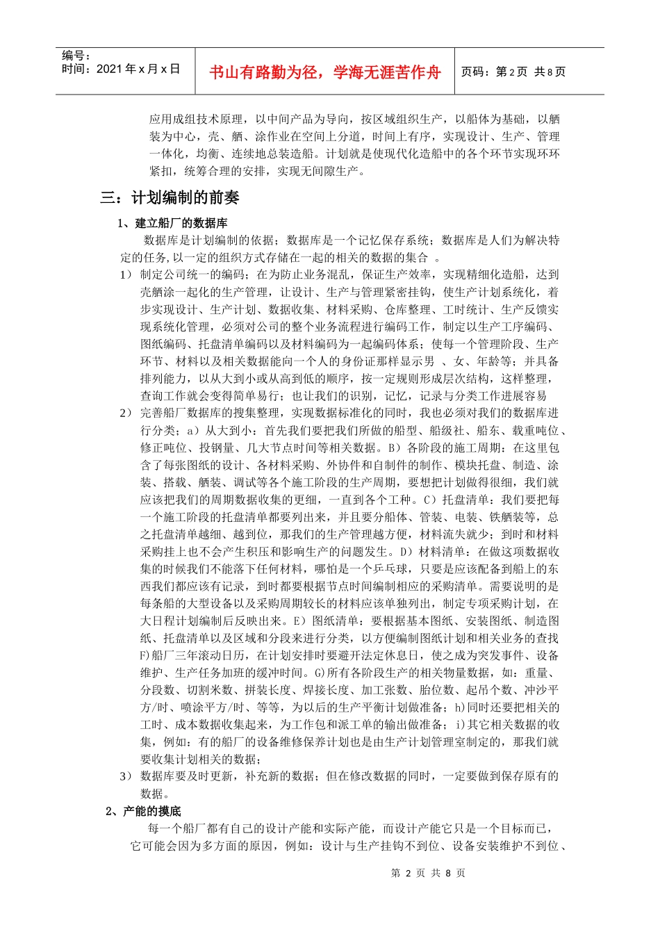 船舶建造生产计划管理_第2页