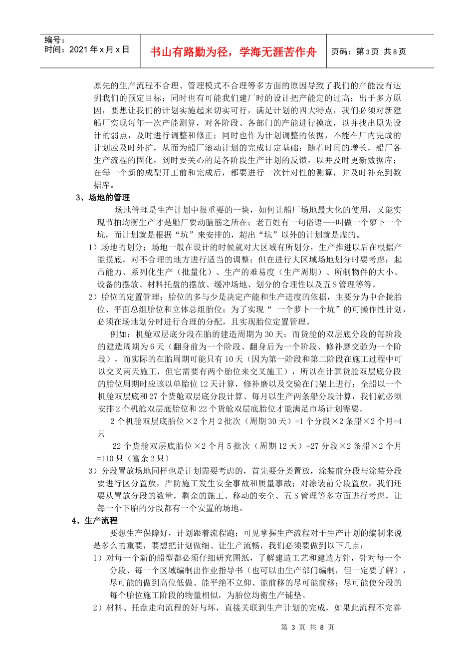 船舶建造生产计划管理_第3页