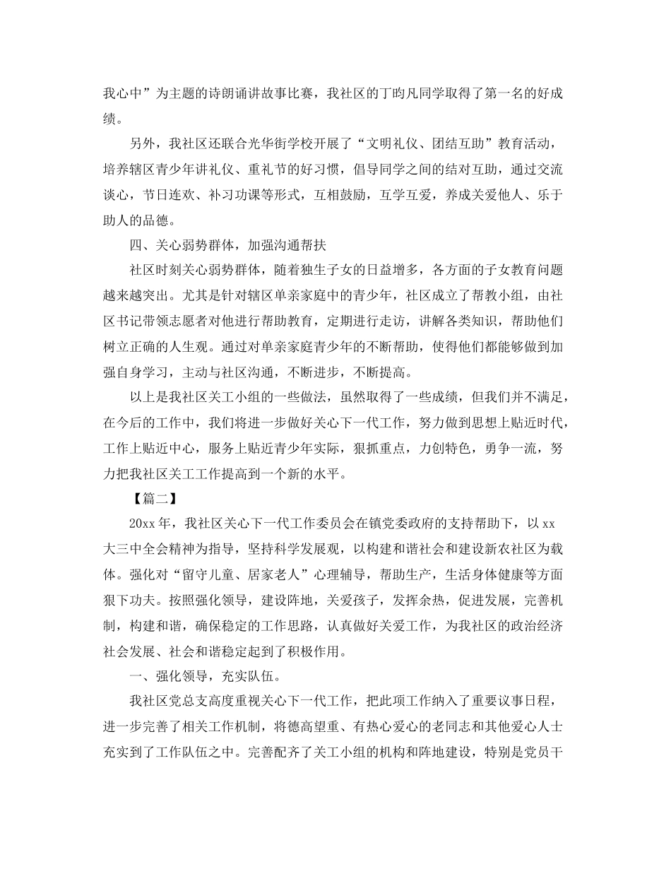 关工委工作总结开头怎么写 _第2页