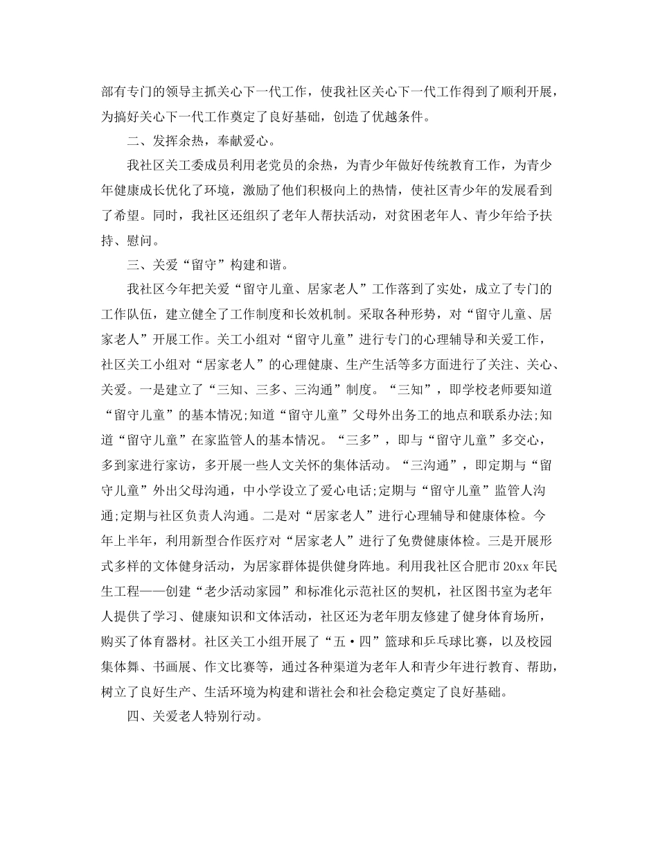 关工委工作总结开头怎么写 _第3页