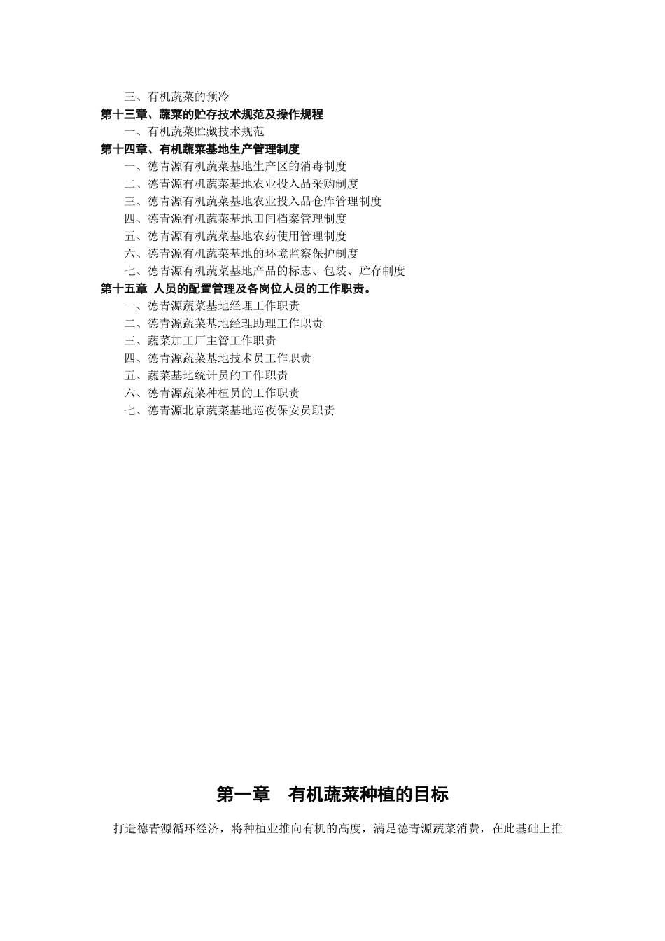 (重要)德青源有机蔬菜生产手册_第3页
