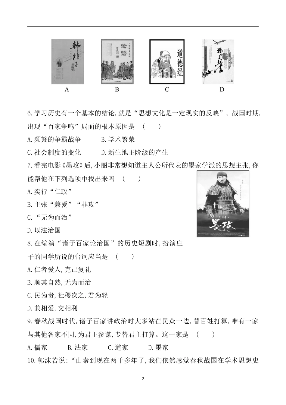 第9课检测题_第2页