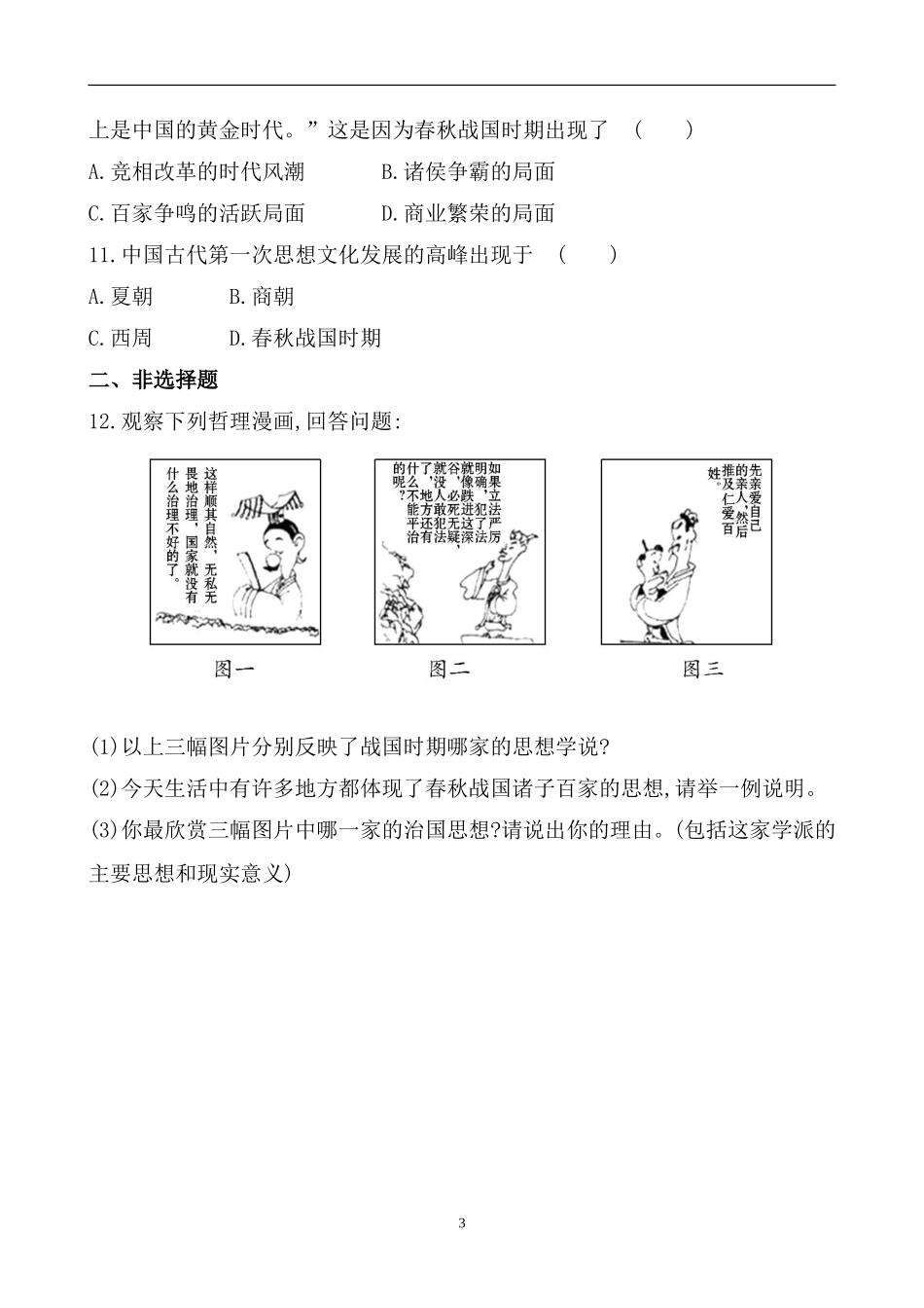 第9课检测题_第3页