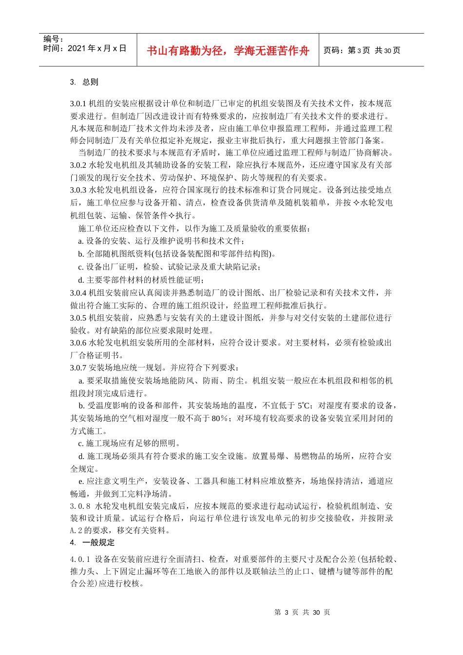 水轮发电机技术规范(1)_第3页