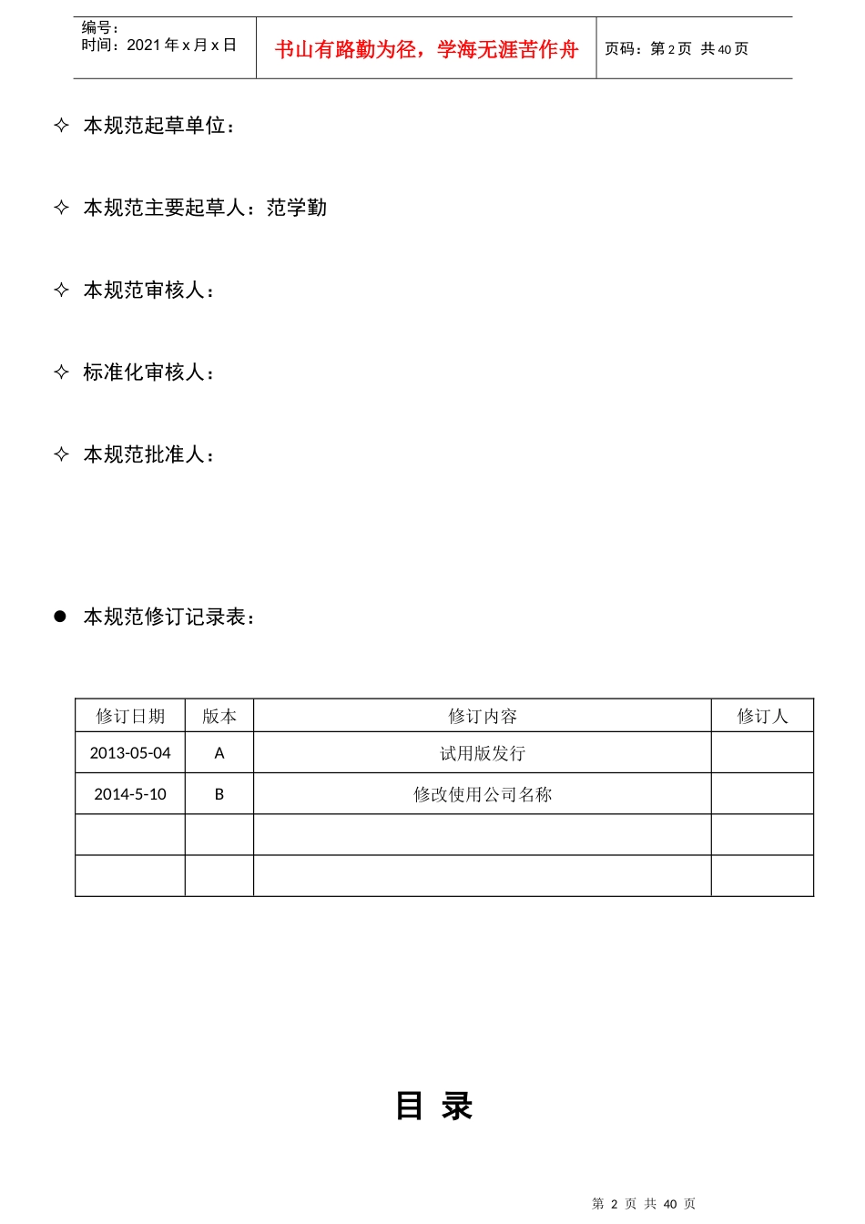 电路板PCBA制造技术规范_第2页