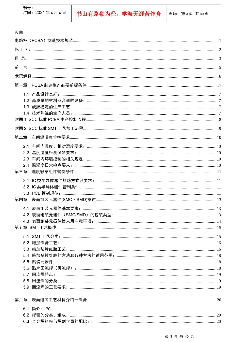 电路板PCBA制造技术规范_第3页
