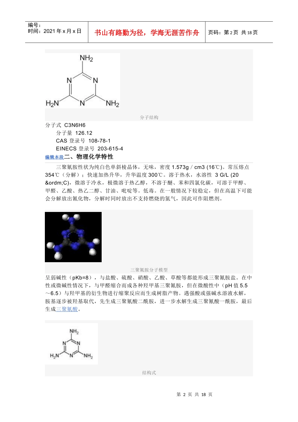 三聚氰胺完整资料-北京清科奥博仪器设备有限公司_第2页