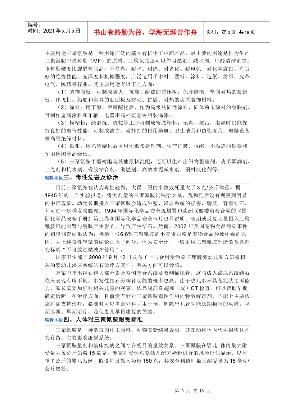 三聚氰胺完整资料-北京清科奥博仪器设备有限公司_第3页