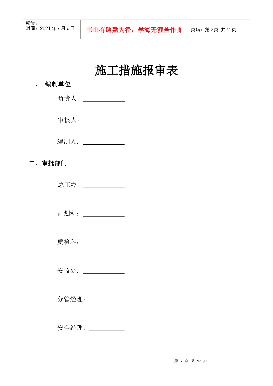 机修车间材料库施工措施(改)_第2页