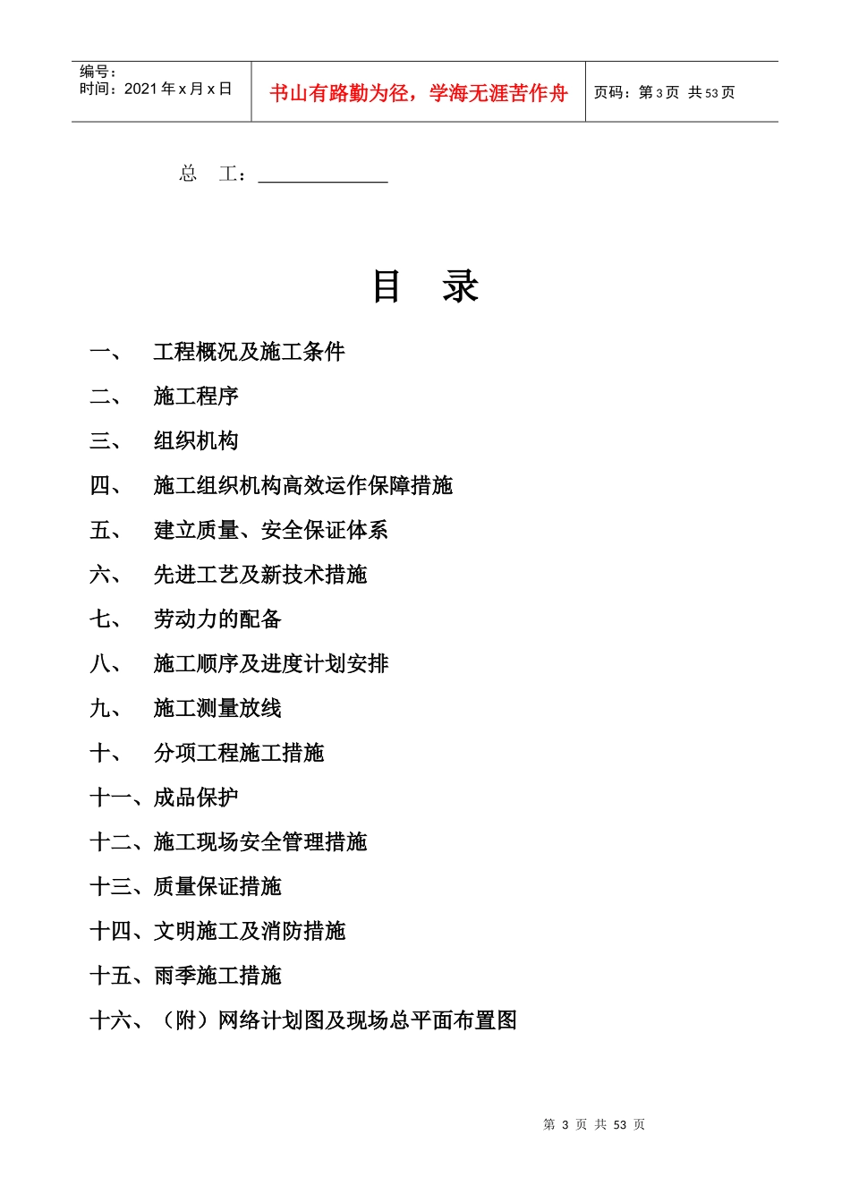 机修车间材料库施工措施(改)_第3页