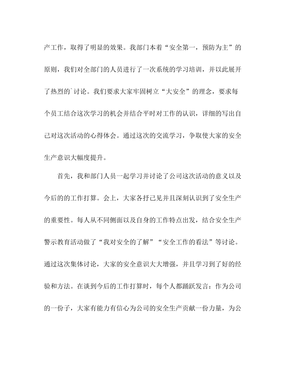 安全警示教育活动个人学习自我总结 _第2页