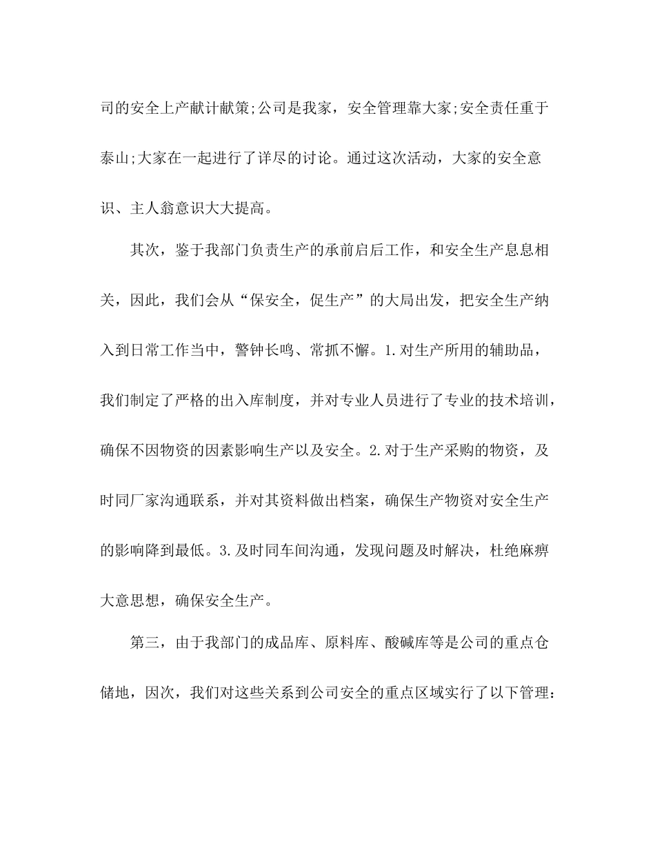 安全警示教育活动个人学习自我总结 _第3页