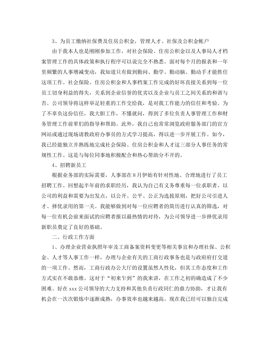 企业行政管理工作年终总结 _第2页
