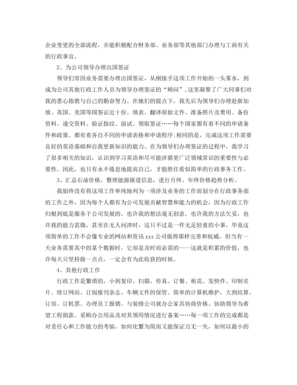 企业行政管理工作年终总结 _第3页