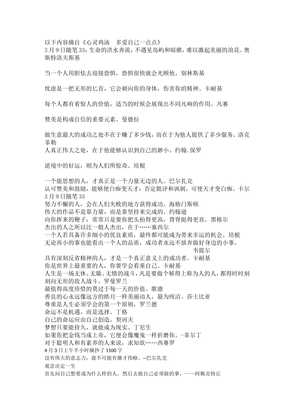 《心灵鸡汤·多爱自己一点点》_第1页