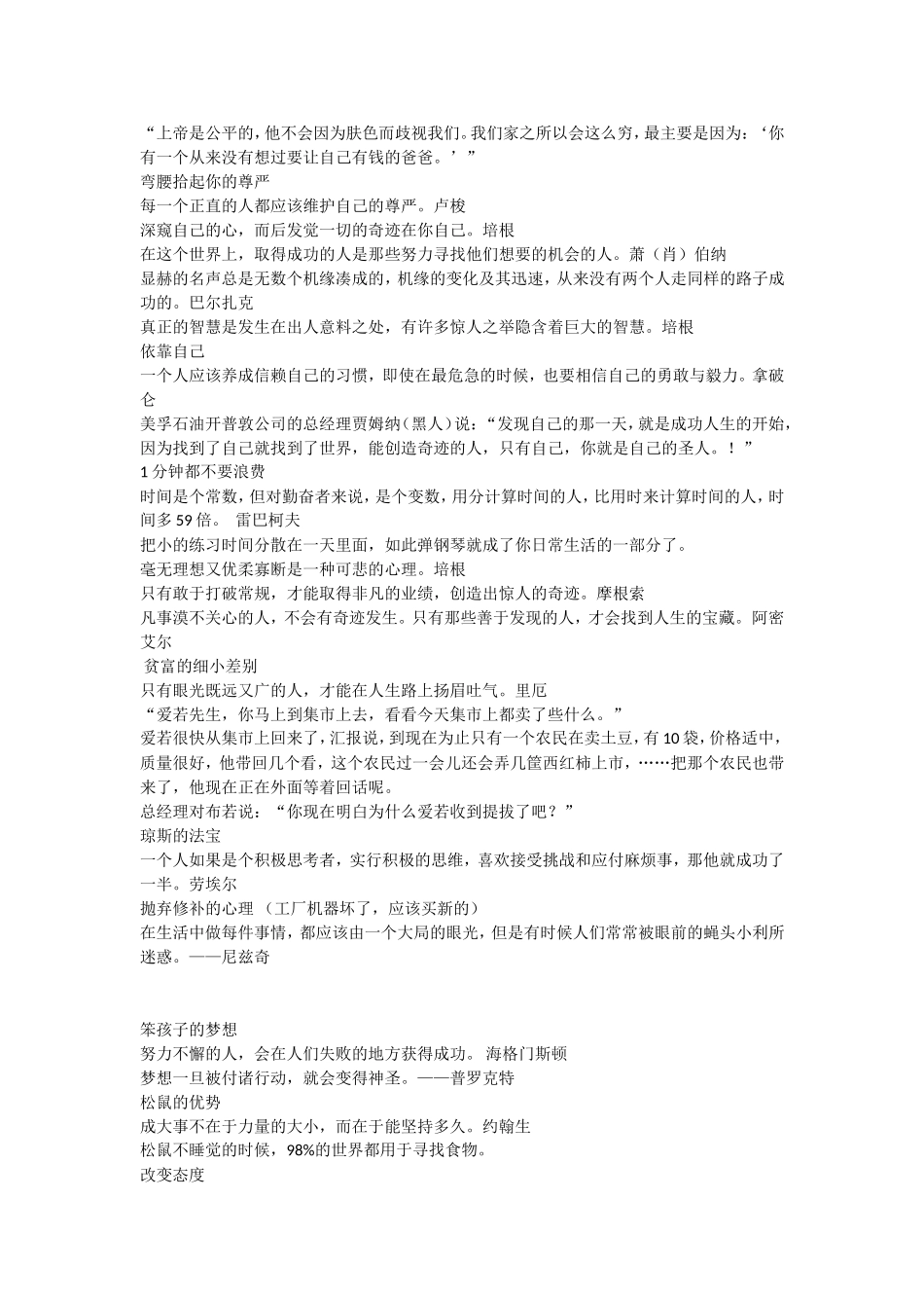 《心灵鸡汤·多爱自己一点点》_第2页