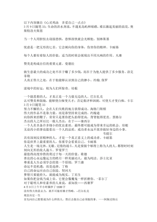 《心灵鸡汤·多爱自己一点点》