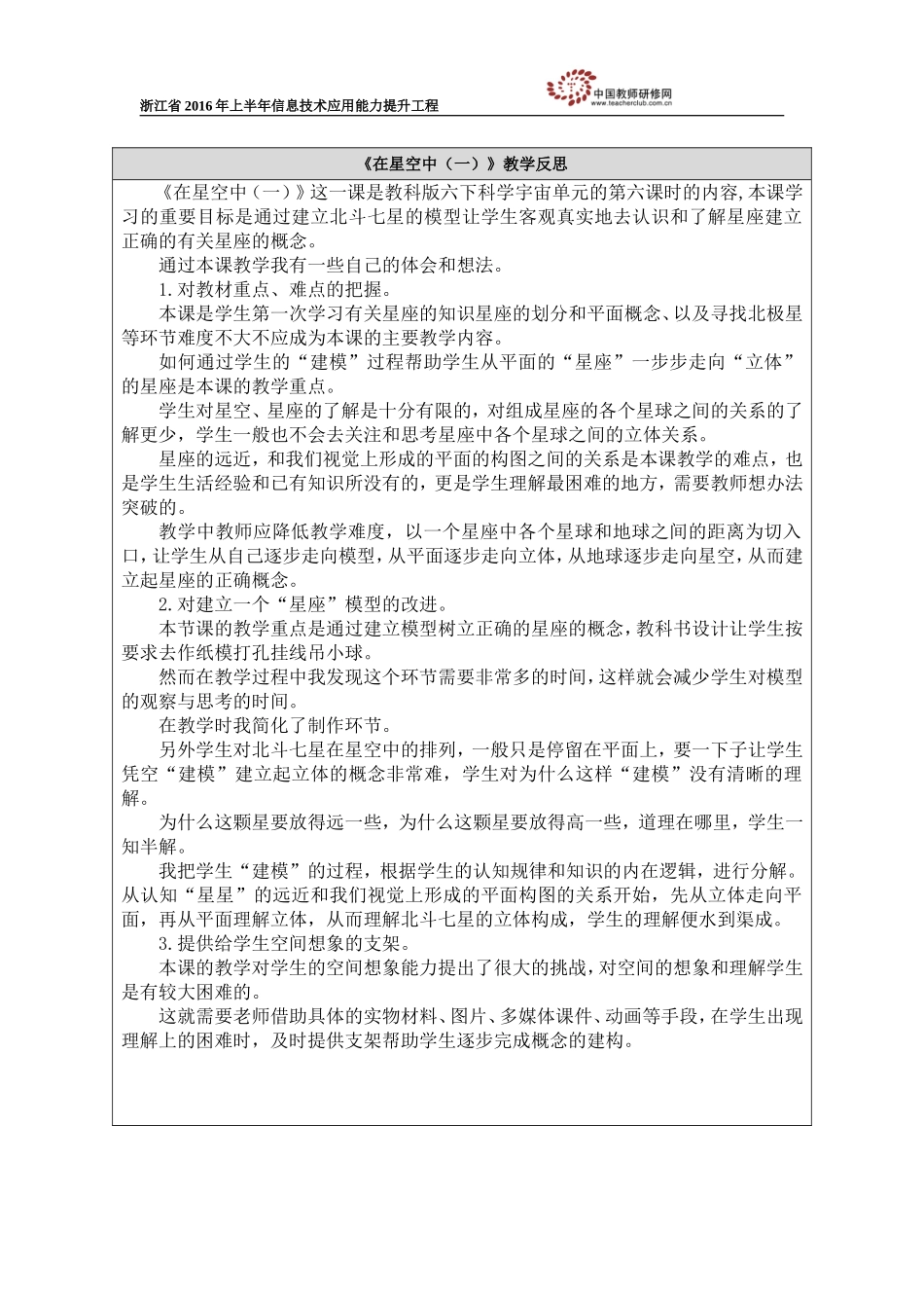 《在星空中（一）》教学反思_第1页