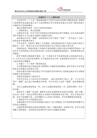 《在星空中（一）》教学反思