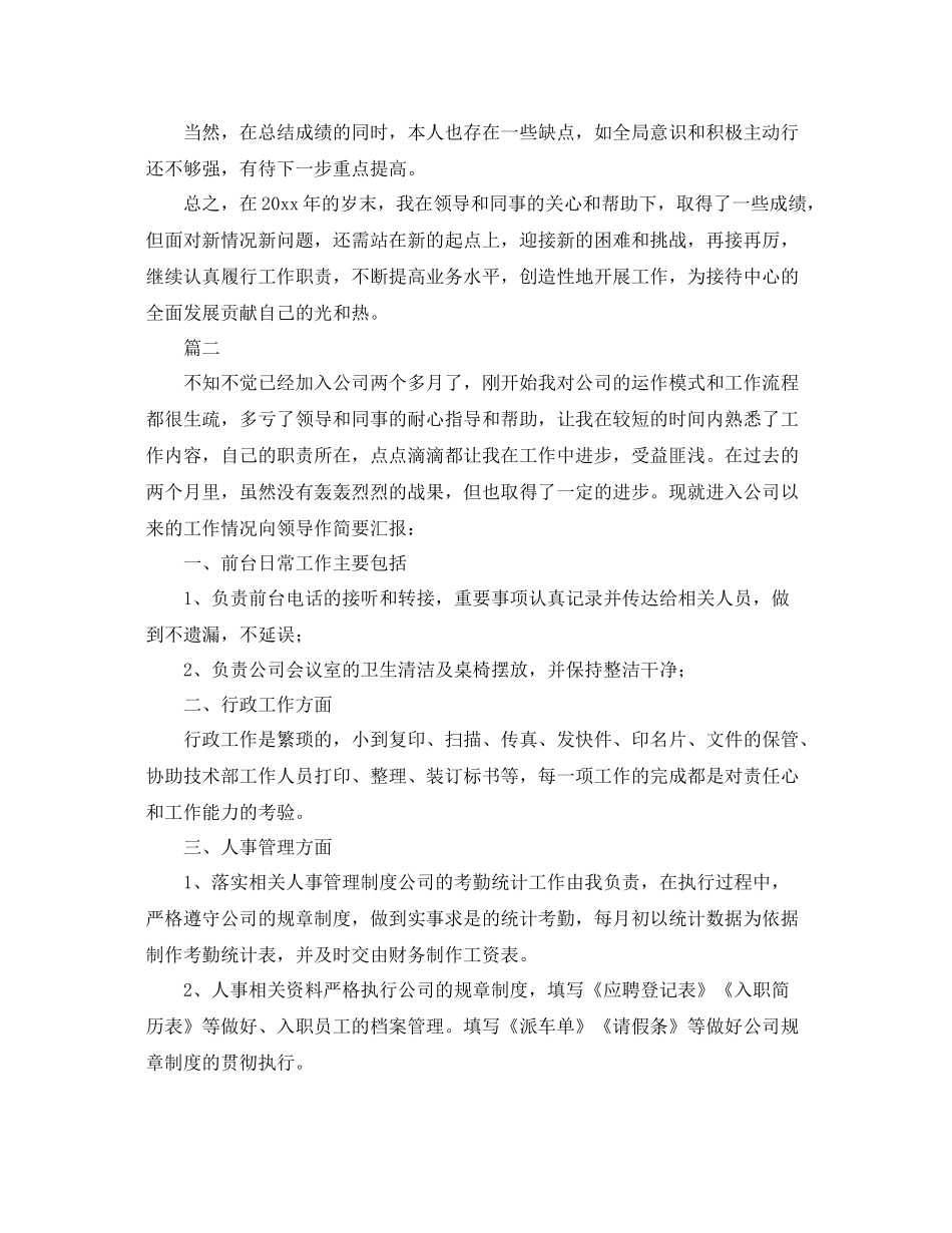 前台工作人员个人工作总结三篇 _第2页