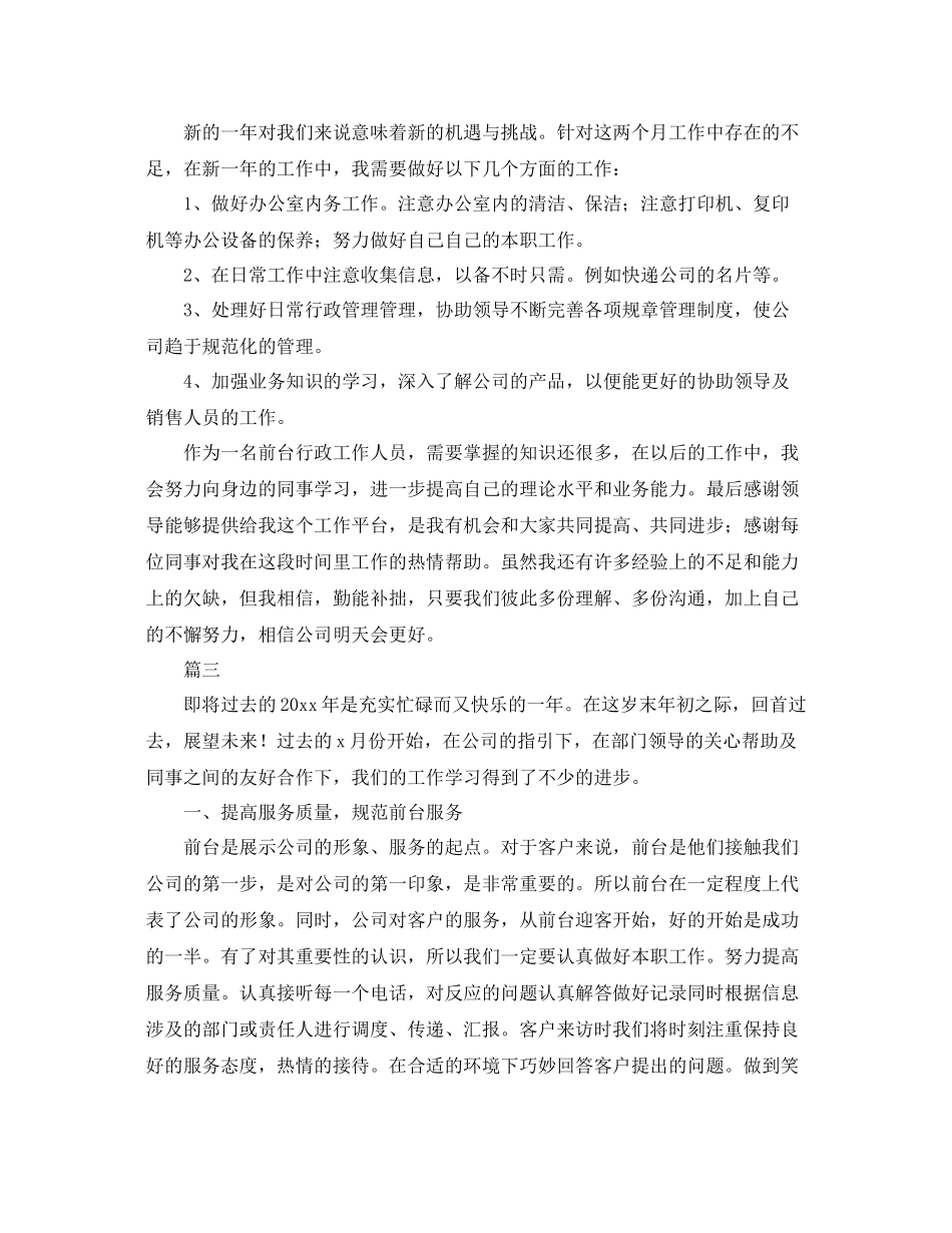 前台工作人员个人工作总结三篇 _第3页