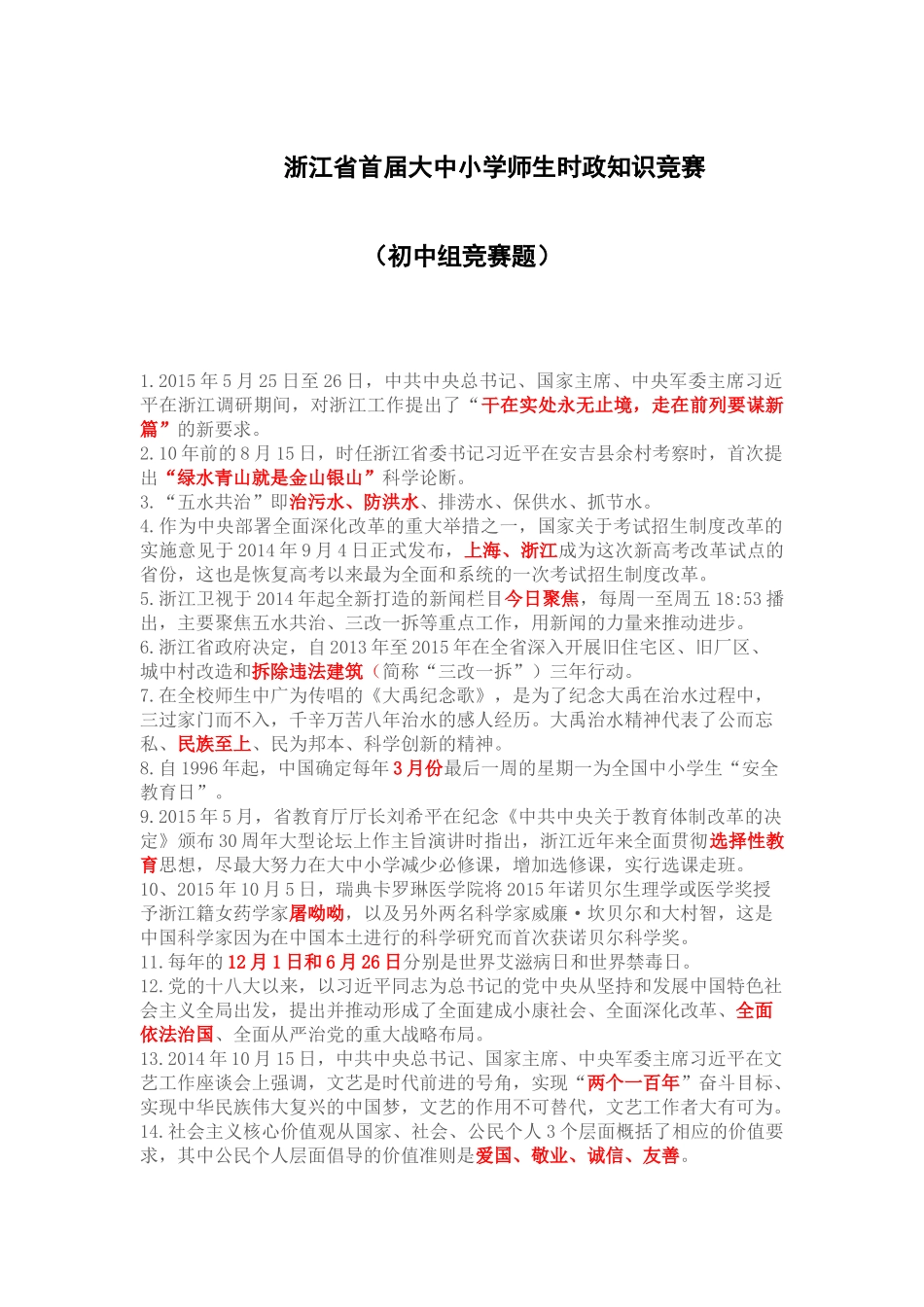 浙江省时政竞赛初中学生竞赛题目-副本_第1页