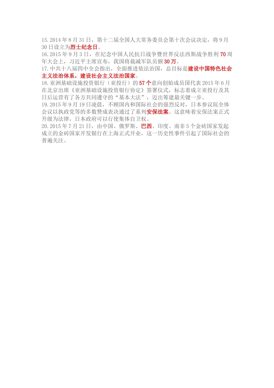 浙江省时政竞赛初中学生竞赛题目-副本_第2页