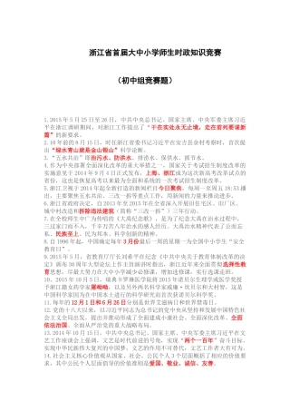 浙江省时政竞赛初中学生竞赛题目-副本