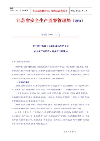 危化品生产企业换发证要求及提供清单