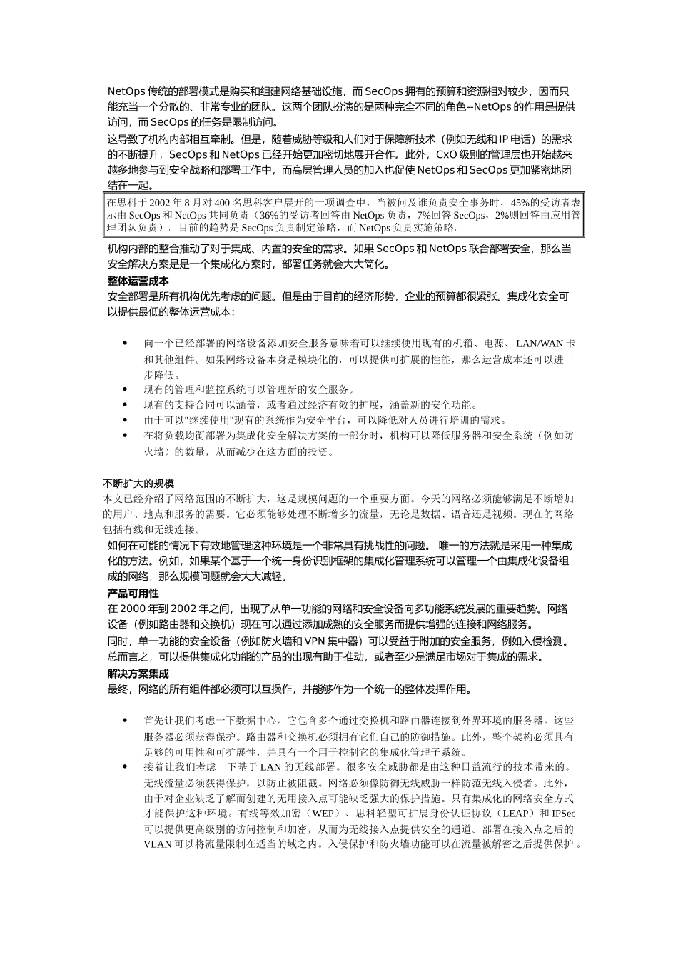 网络安全简单概述_第2页