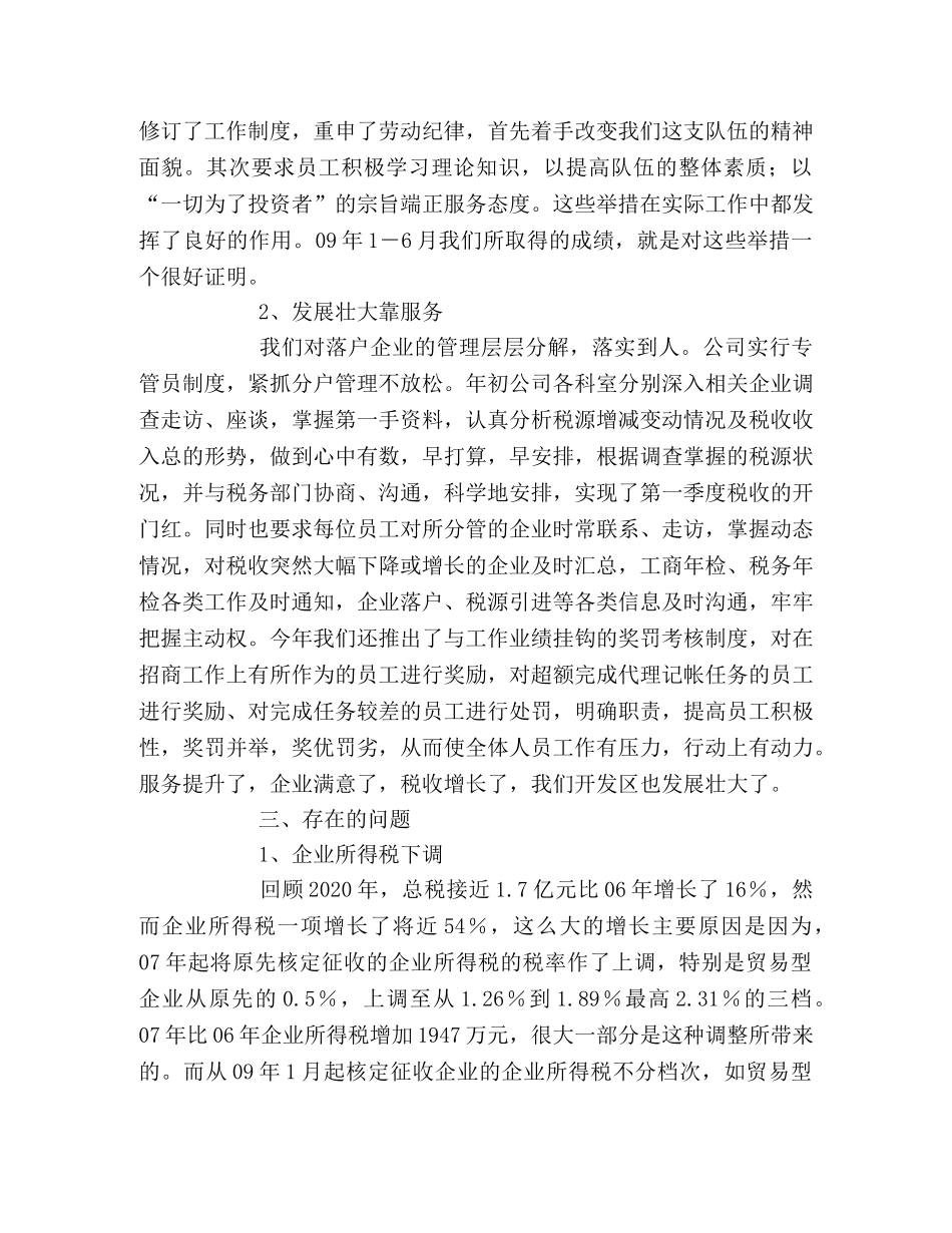 镇开发区公司上半年工作总结和下半年安排 _第2页