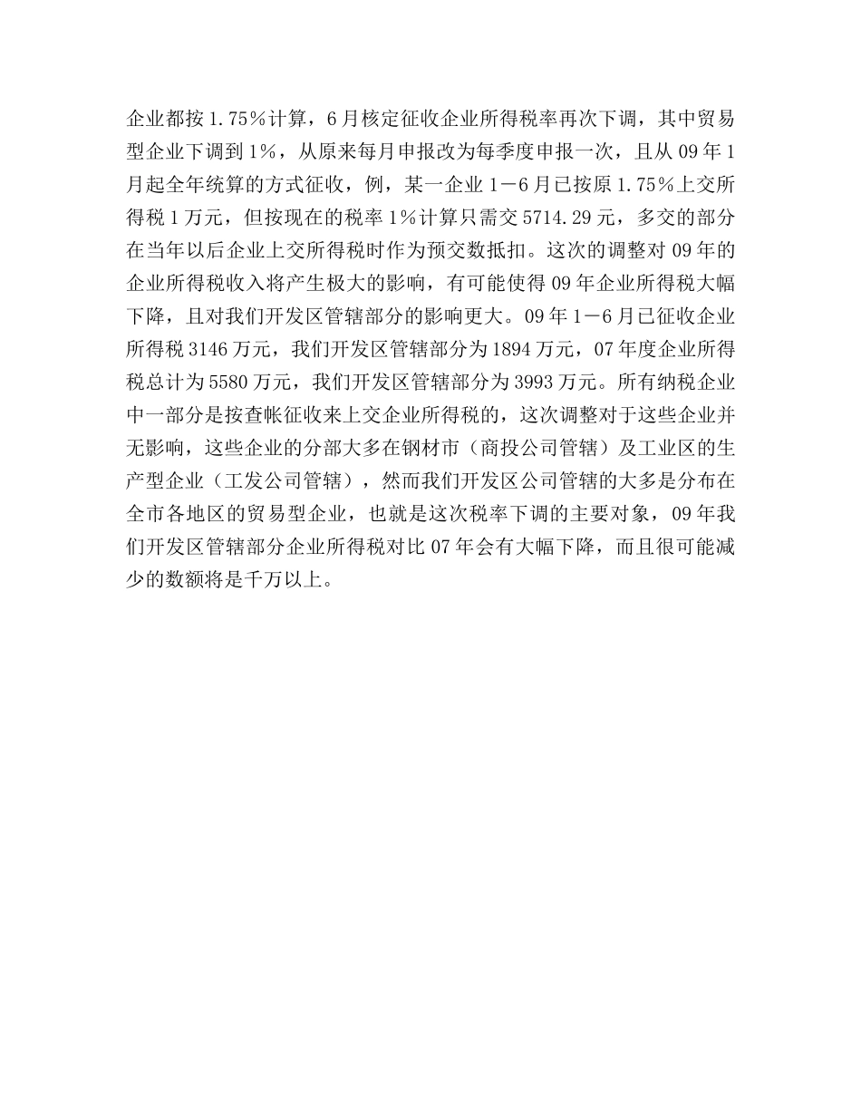 镇开发区公司上半年工作总结和下半年安排 _第3页