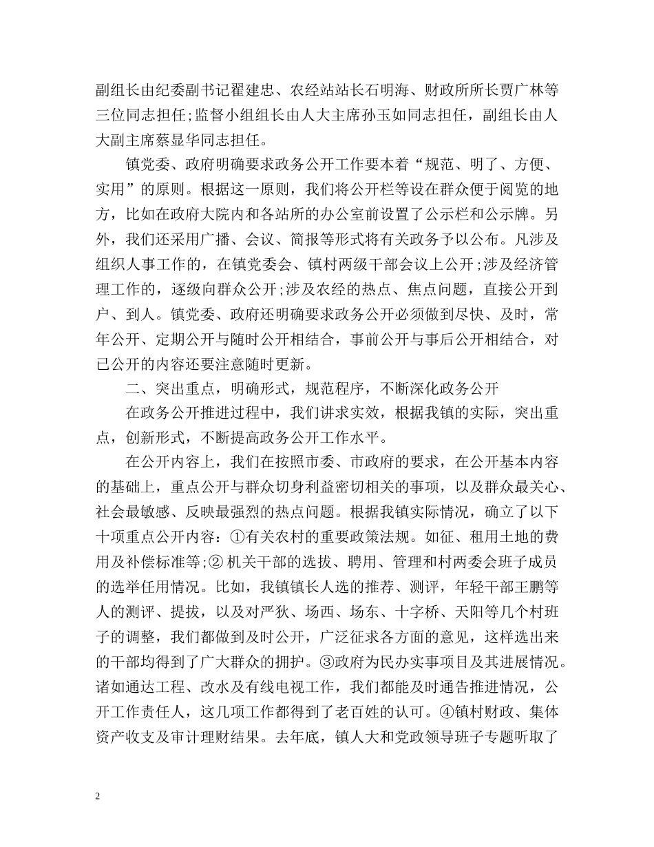 镇政务公开工作总结 _第2页