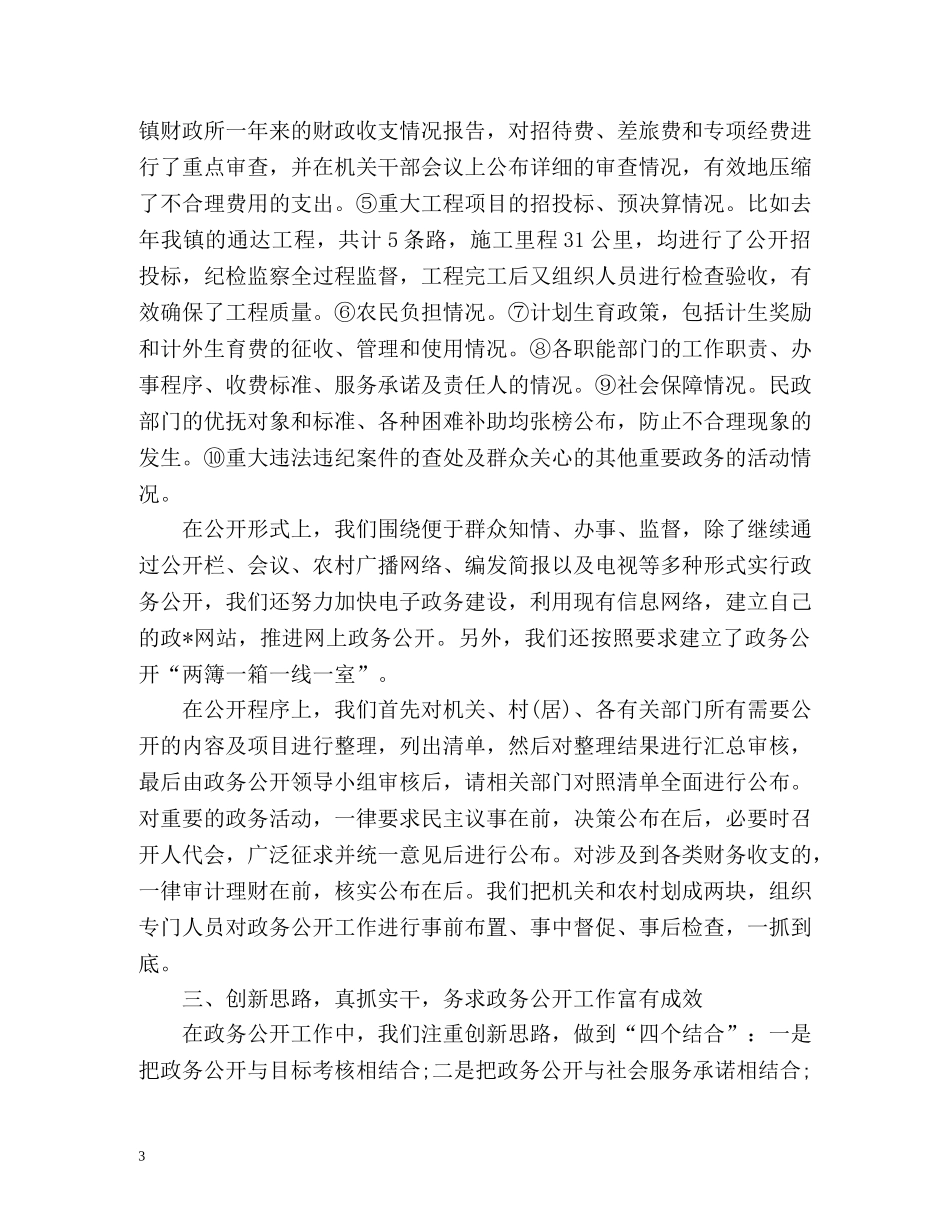 镇政务公开工作总结 _第3页