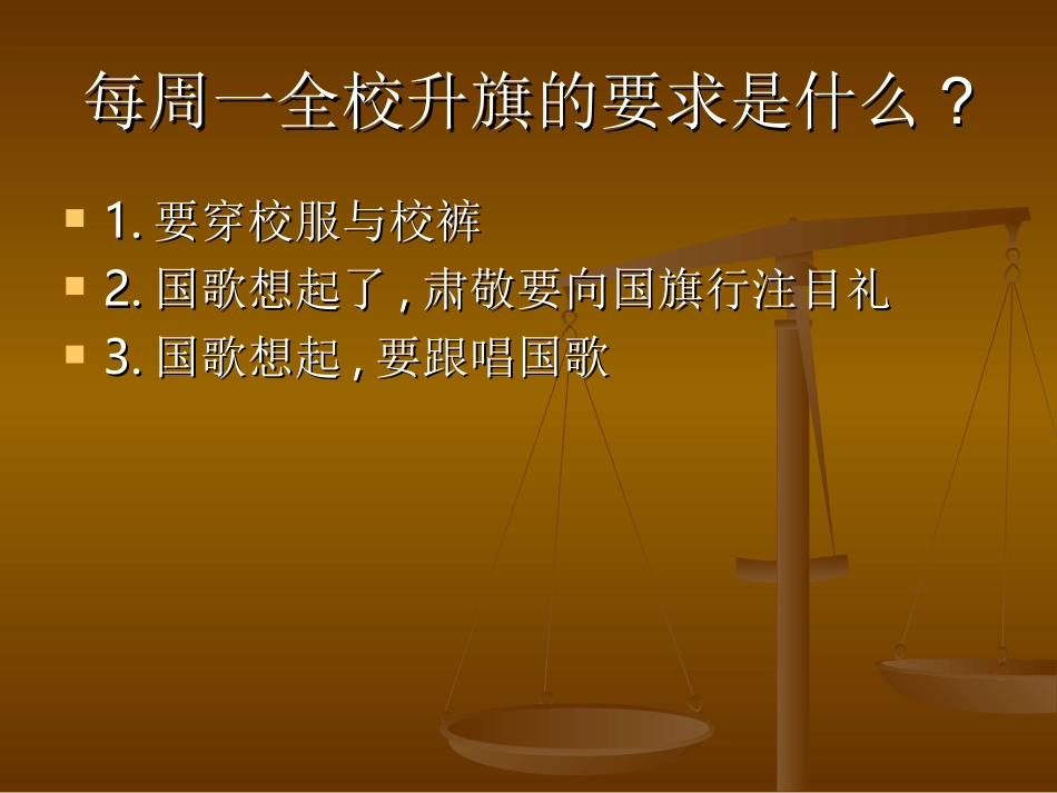 爱国爱校班会课_第2页