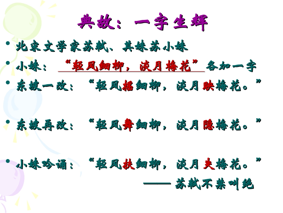 诗歌炼字课件_第1页