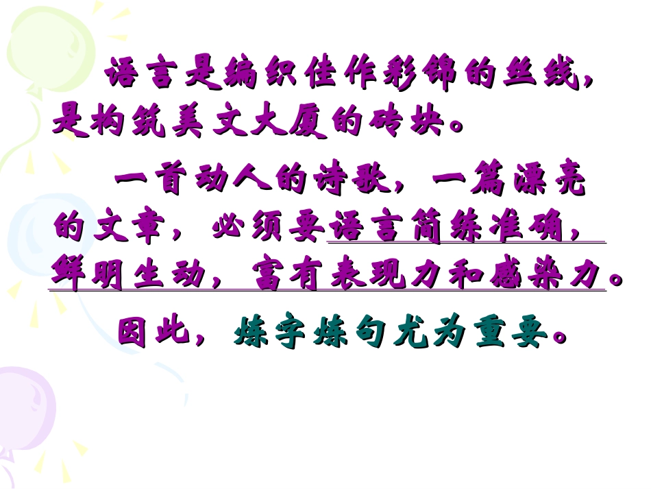 诗歌炼字课件_第2页